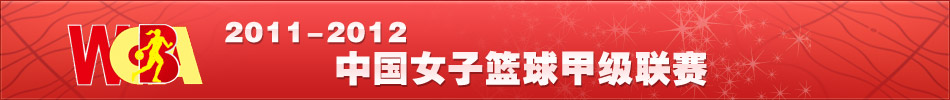 WCBA�ٷ���վ