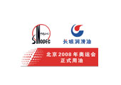 中国石化润滑油公司