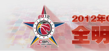 CBAȫ����Ʊѡ,CBAȫ�����׷�,CBAȫ����,CBAȫ������,CBAȫ������ĩ