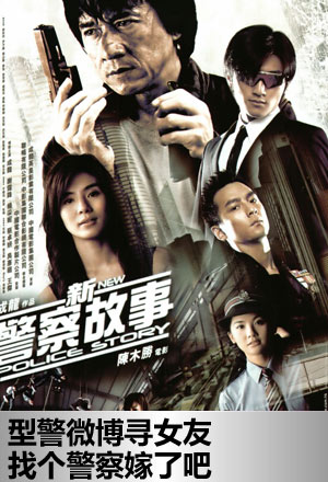 型警微博寻女友 <em>找个</em>警察<em>嫁了吧</em>-搜狐<em>女人</em>