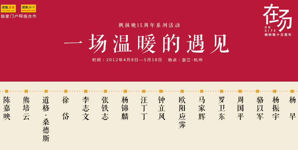 枫林晚15周年系列活动