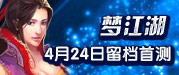 梦江湖