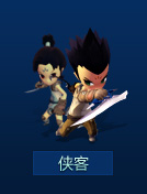 侠客