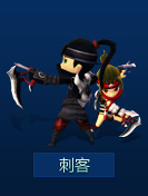 刺客