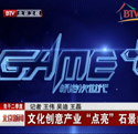 畅游次世代登BTV《北京新闻》 展现文化创意魅力