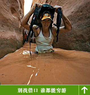 想穷游就别找借口