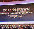 2011全球汽车论坛