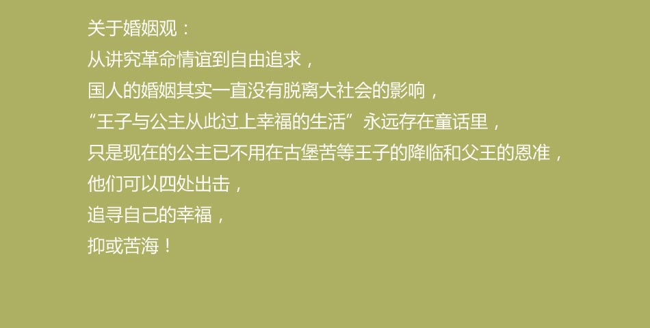 青年婚姻观