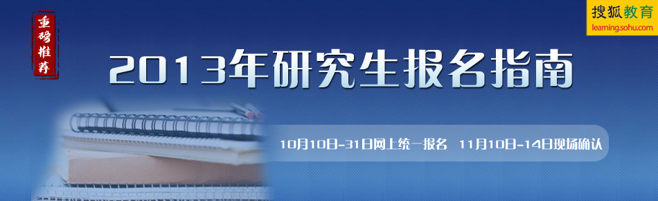 2013考研报名