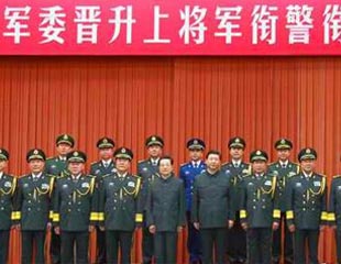 123中央军委举行晋升上将军衔警衔仪式 新闻视频 ·军方人事任免 张阳