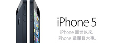 ܾŴȵ ƻiPhone5۰׷
