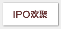 IPO����,�¶�������,���߽���,�������