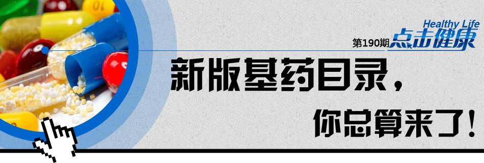 2013新版基药目录