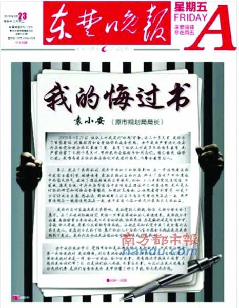 湖南党报头版刊登2名官员缺席会议检讨书(图)