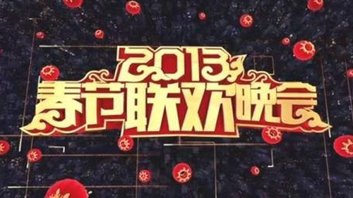 2003年春节联欢晚会+2009春节联欢晚会直播