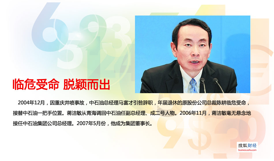 传<em>蒋洁敏</em>将就任国资委主任-搜狐财经