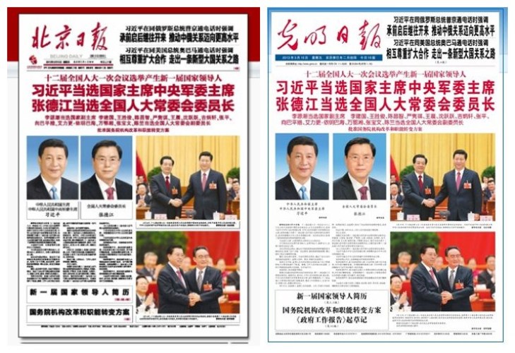 3月15日各地报纸头版速览 关注新一届国家领导