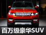 �������SUV