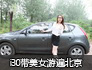 ��Ů i30