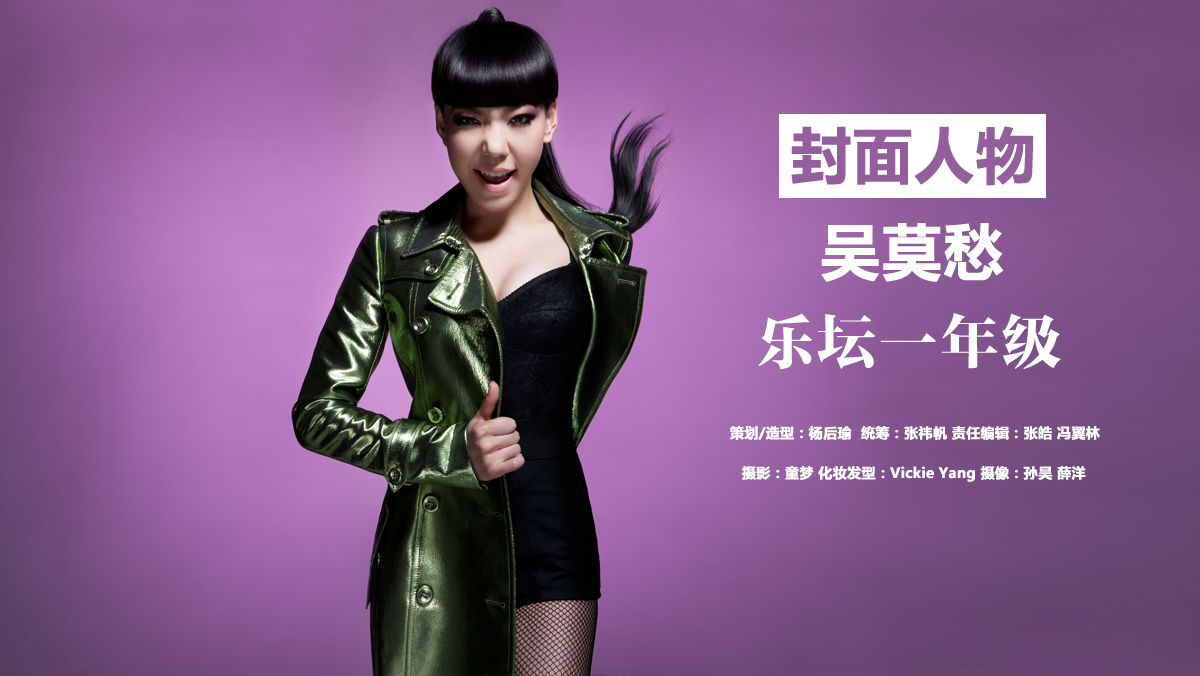 搜狐时尚:能谈谈哈林吗,包括和哈林老师最近的合作? 吴莫愁:和哈林老师的合作一直是在持续的,哈林老师是我的恩人是我的恩师,相信未来的日子里还会有很多东西和哈林老师是密不可分的。现在音乐上的创作哈林老师也在紧锣密鼓的筹备当中,继续为我创作一些歌曲。哈林老师自己也挺忙的,他自己今年也发了他的新专辑,所以无论如何哈林老师对我的影响和给我的指导是生活中点点滴滴都不可缺少的,我一直要向哈林老师去学习。 搜狐时尚:哈林导师和你一起合作的时候会很严厉吗? 吴莫愁:他真的不严厉,他的严厉我说不上来,平时和这些学员和老师一