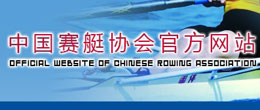 中国赛艇协会