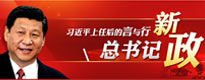 http://news.sohu.com/s2012/xijinpingshicha/