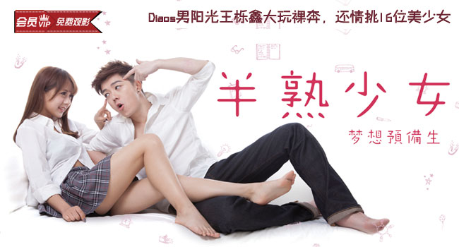 <em>梦想预备生之半熟少女</em>