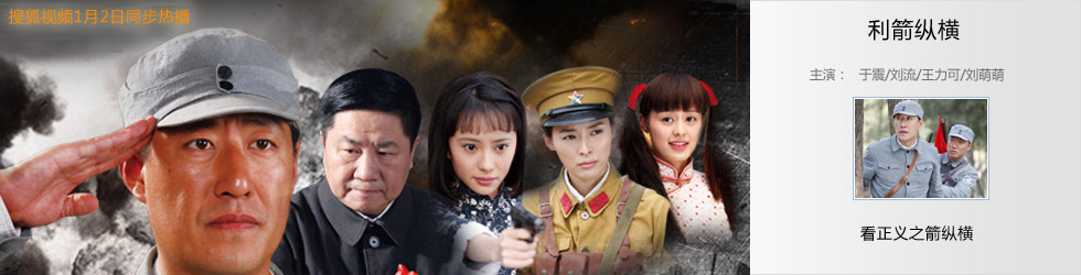 利箭纵横-利箭纵横全集(1-43全)-利箭纵横剧情