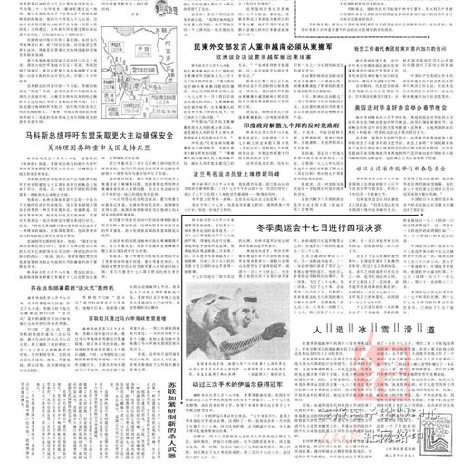 1980年2月19日 冬季奥运会十七日进行四项决