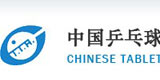 中国乒乓球协会