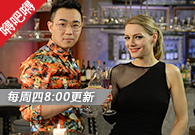 屌丝女士玛蒂娜“求婚”大鹏