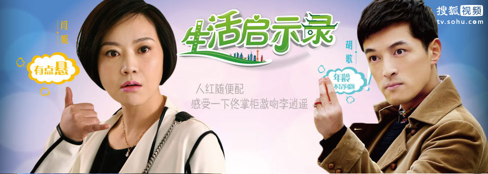 《生活启示录》大结局:闫妮吃嫩草姐弟恋成正果