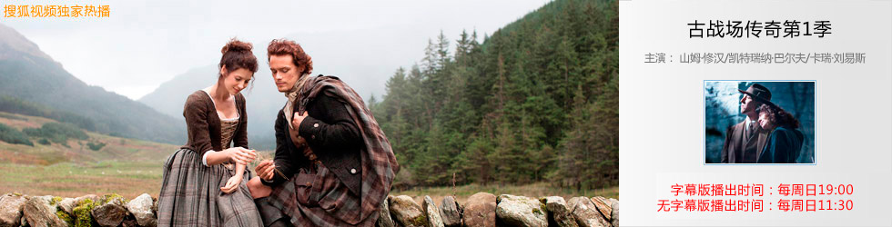 古战场传奇第1季 outlander s01