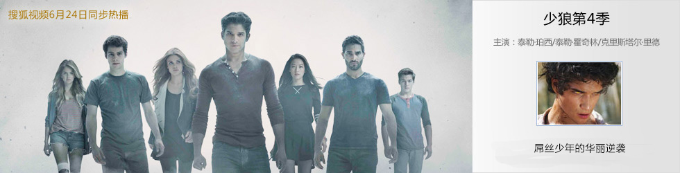 求类似(少狼)的美剧,带点青春,校园,灵异,科幻.