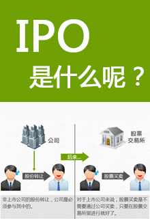 ipo是什么呢?