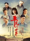 平凡的世界(卫视版)