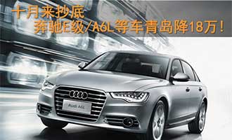 ʮ�������� ����E��/A6L�ȳ��ൺ��18��! 