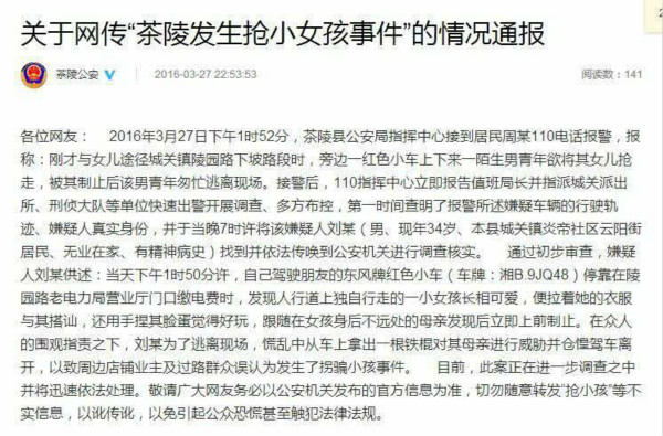 今日上午,法晚记者(微信公号ID:fzwb_52165216)从湖南省株洲市茶陵县公安局获悉,3月27日下午1时52分,茶陵县公安局指挥中心接到居民周某110电话报警,报称:“刚才与女儿途径城关镇陵园路下坡路段时,旁边一红色小车上下来一陌生男青年欲将其女儿抢走,被其制止后该男青年匆忙逃离现场。”
