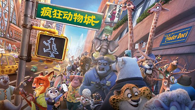 疯狂动物城 正版周边大派送