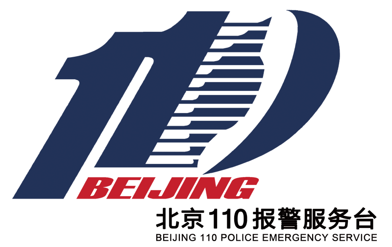 北京110 