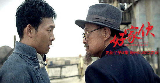 好家伙