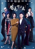 鸡毛飞上天(卫视版)