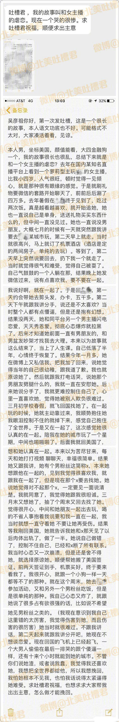 女主播事件