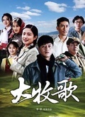大牧歌
