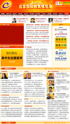 2008北京国际教育博览会