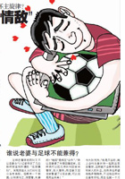 重庆时报：“足球寡妇”之歌
