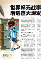 重庆时报：世界杯后遗症大爆发