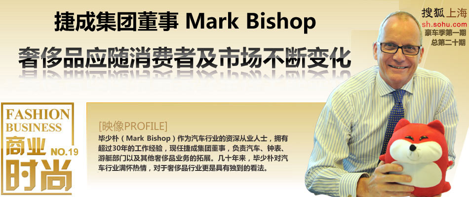 Bio Mark Bishop;捷成集团董事Bio Mark Bishop