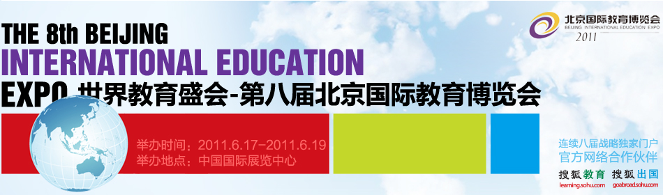教育博览会,北京国际教育博览会,夏季教育展,教博会,全国教育博览会,名师讲堂,教育研讨会