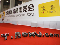 第八届北京国际教育博览会